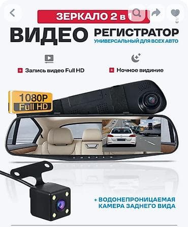 Видеорегистратор-зеркало 2-в-1, универсальный для всех авто. Основные