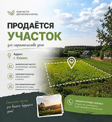 ул московская: 10 соток, Для строительства, Красная книга, Договор купли-продажи — 1