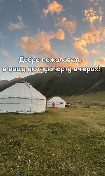 парк сити: Аренда уютной юрты в горах Цена договорная - Уединённая локация среди — 2