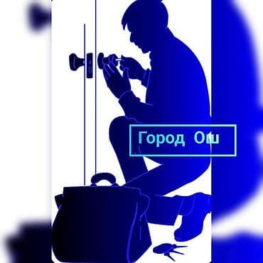 Сервис по вскрытие ремонту замков 24/7. Услуги: - Экстренное открытие
