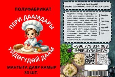 офисные столы буу: Полуфабрикат: тесто для мантов Описание: - Готовое тесто для мантов — 6