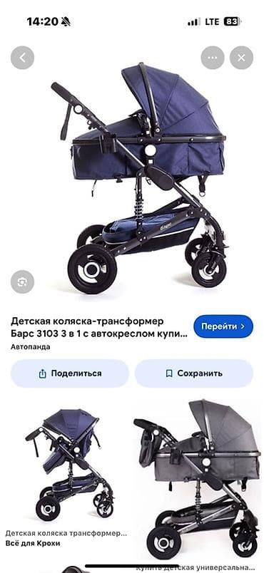 барса: Детская коляска‑трансформер «Барс 3103» 3 в 1 с автокреслом « — 2