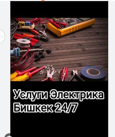 Электрики: Электрик | Установка счетчиков, Установка стиральных машин, Демонтаж электроприборов Больше 6 лет опыта — 1