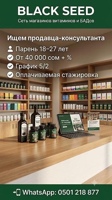 key maker: Сеть магазинов витаминов и БАДов Black Seed приглашает на работу — 1
