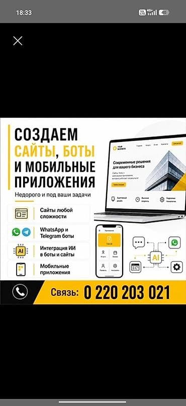 шорты швея: Разработка под задачи бизнеса: сайты, боты и мобильные приложения - — 1