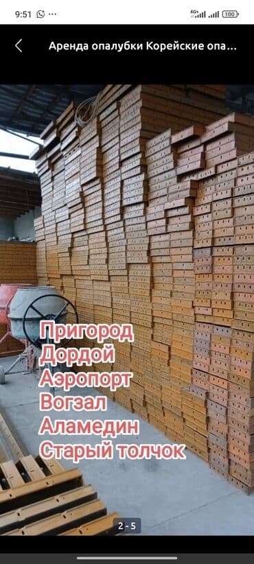 сварка алюмин: Ижарага берүү Опалубка — 8