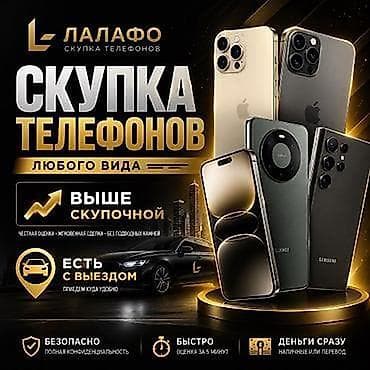отдам даром телефон бишкек: Скупка телефонов любого вида — Лалафо - Честная оценка, мгновенная — 1