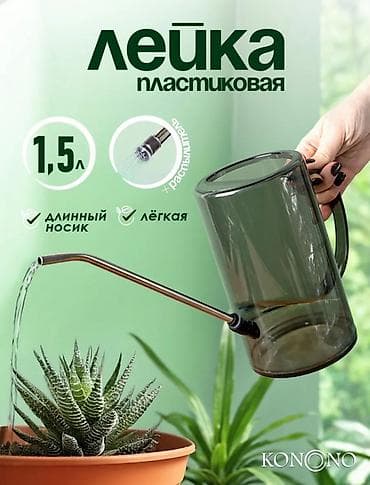 Дрова: Садовые лейки, Платная доставка — 1