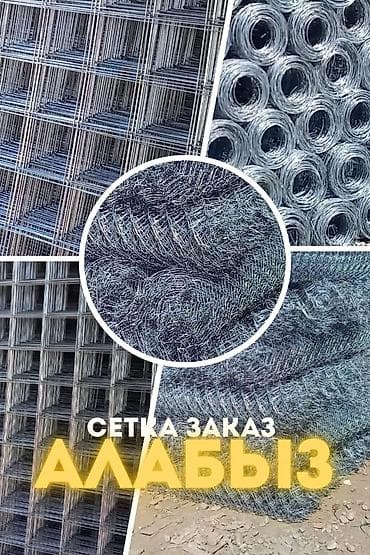 Другая сетка