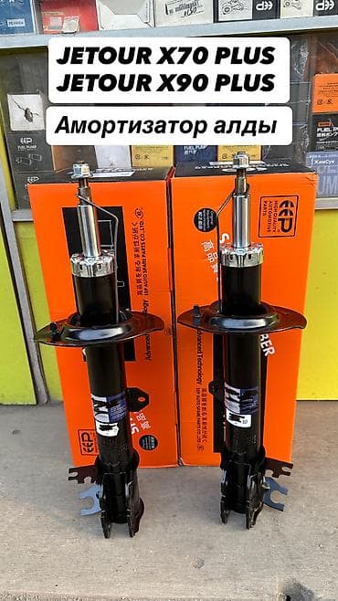 JETOUR X70 plus 
Амортизатор Передний