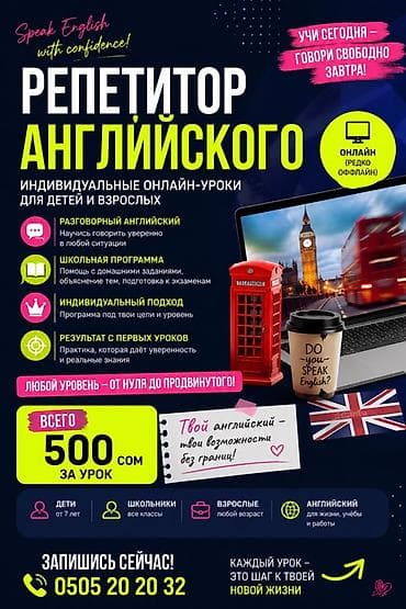 Языковые курсы Английский Для взрослых