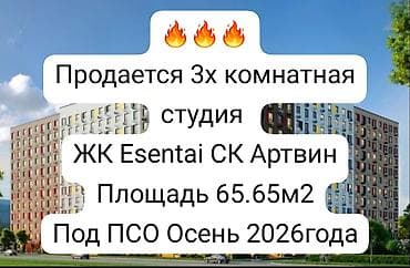 3 комнаты, 65 м², Элитка, 11 этаж, Готовая ПСО (под самоотделку)