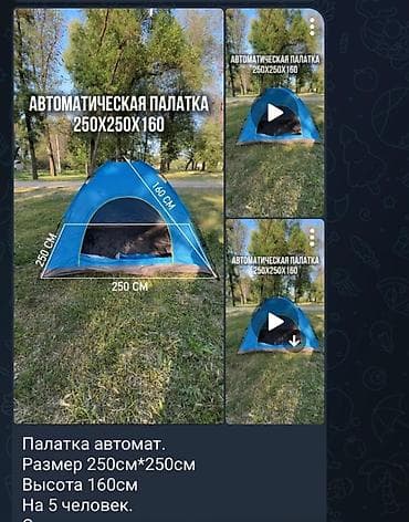 Спорт жана хобби: Автоматическая туристическая палатка ?160 - Вместимость: до 5 человек — 4