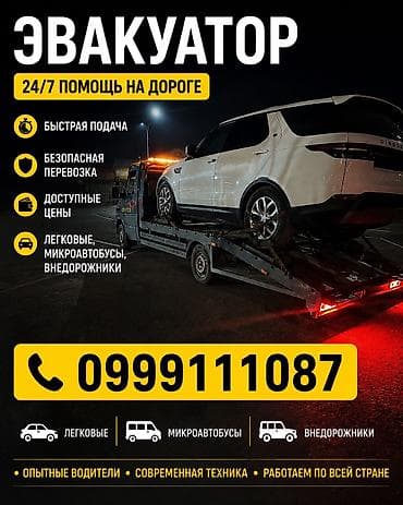 эвакуаторы бишкек: С лебедкой, С манипулятором, Со сдвижной платформой — 1