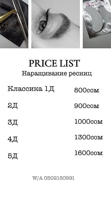 what's app: Ресницы, Гипоаллергенные материалы — 8