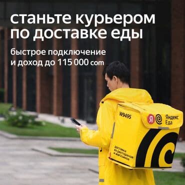 работа горничная отель: Требуется Пеший курьер Подработка, Гибкий график, Форма, Старше 23 лет — 3