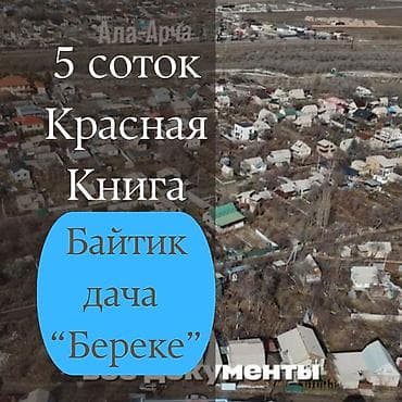 Недвижимость: 5 соток, Для строительства, Договор купли-продажи — 1