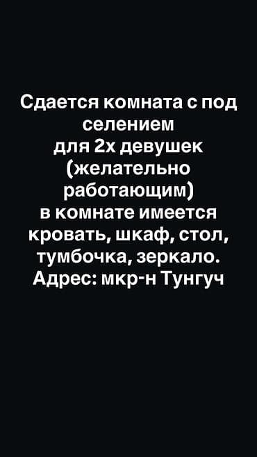 каракол комната: Сдаётся комната с подселением для двух девушек (желательно — 1