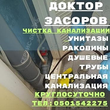 Чистка канализации разморозка труб отогрев труб размарозка, отогрев