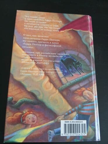 купить книгу кладбище домашних животных: Фантастика и фэнтези, На русском языке, Б/у — 6