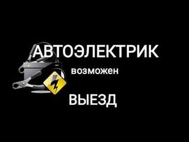 газовое оборудование на машину: Автоэлектрик,с опытом! Инжекторщик. Решаем проблемы по топливной — 1