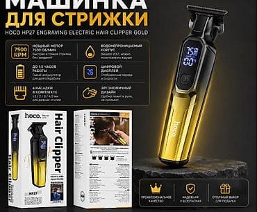 бор машинки: Машинка для стрижки Hoco HP27 Engraving Electric Hair Clipper Gold - — 1
