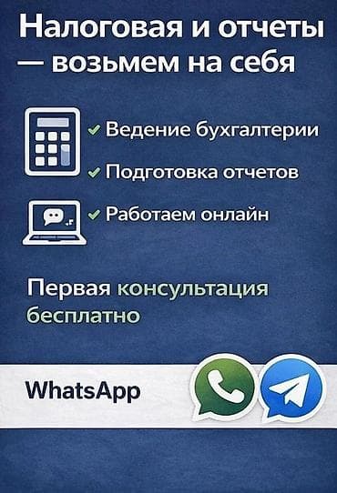 Бухгалтердик кызматтар | Бухгалтердик эсепти жүргүзүү — 1