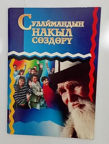 философия: 1.Кабус-Наама 2.Накыл сөздөр Жусуп Баласагын 3.Кыргыз санжырасы — 7