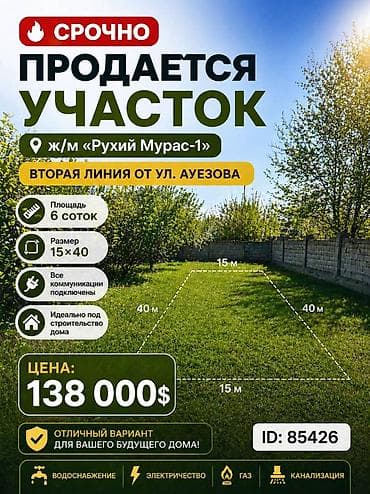 6 соток, Для строительства, Красная книга, Тех паспорт, Договор купли-продажи — 1