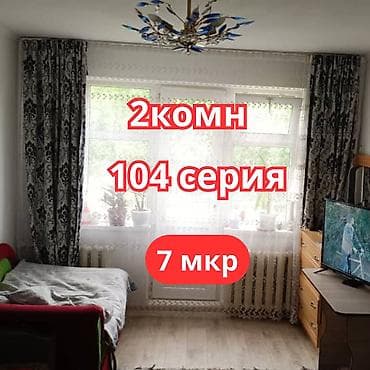2 бөлмө, 44 м², 104-серия, 4 кабат