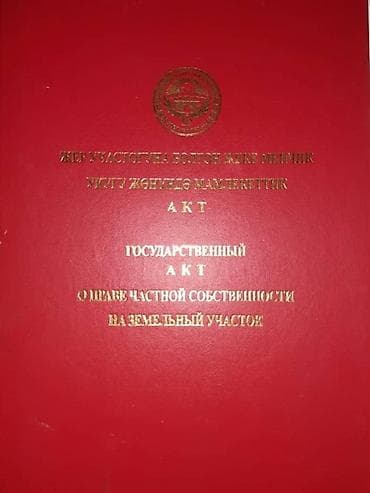 15 соток Водопровод at lalafo.kg 15 соток Водопровод