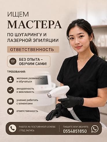 Вакансия: мастер по шугарингу и лазерной эпиляции Ищем специалиста