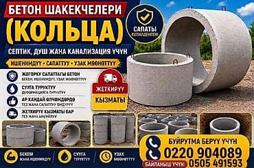 чугунный сковорода: Железобетонные кольца для колодцев и инженерных сетей. - Прочные — 1