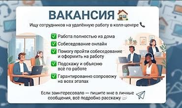оператор вакансия: Требуется Оператор Call-центра, График: Гибкий график, Без опыта, Удаленная работа, Обучение — 1