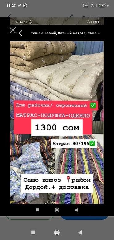 Матрастар: Набор для сна: ватный матрас + подушка + одеяло. - Подходит для — 1