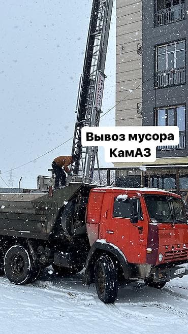 Заказать Самосвал, Вывоз строй мусора