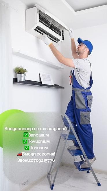 Ремонт кондиционеры чиска заправка устранения утечка работаем