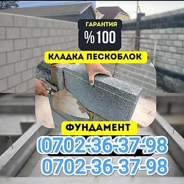 кирпич апарат: Кладка пескоблока Гарантия, Бесплатная консультация, Монтаж Больше 6 лет опыта — 1
