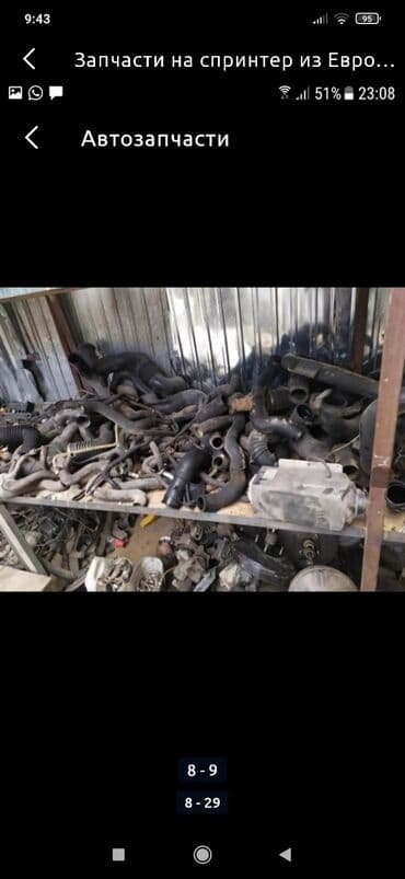 кузовные запчасти на спринтер бишкек: Запчасти из Европы на спринтер привозные б/у оригинал адресс Алматинка — 5