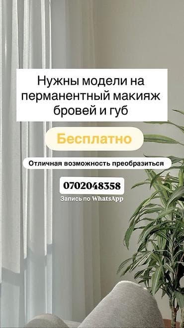 philips one blade: Перманентный макияж, Пудровое напыление, Требуются модели — 1