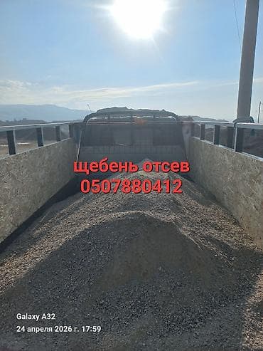 камод с зеркалами: Смесь щебень и отсев, Чистая, Для фундамента — 1