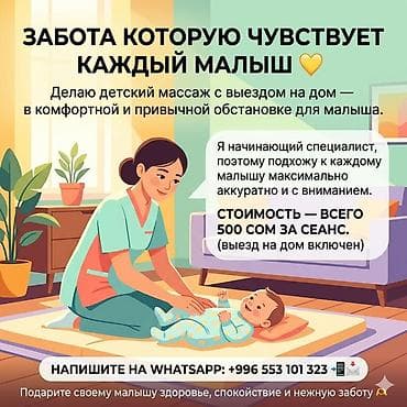 Массаж | Детский массаж | С выездом на дом