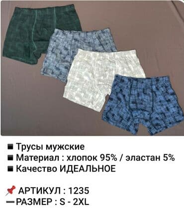 Ковролин: Получили мужские боксеры Baykar в большом ассортименте в наличии все — 9
