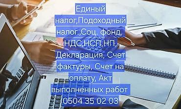 бухгалтерские услуги: Бухгалтерские услуги | Ведение бухгалтерского учёта — 2