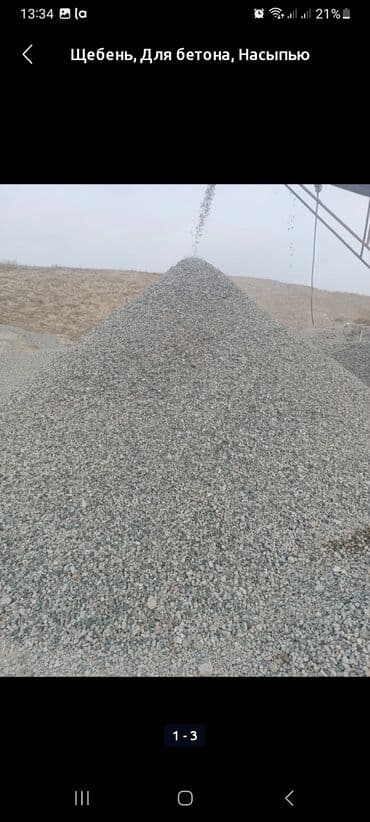 чехол для ковров бишкек: Щебень, Для бетона, Насыпью, Камаз — 2