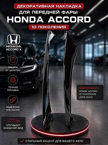 Унаа: Комплект аксессуаров для Honda Accord X (10‑е поколение, 2018–2022) — 3