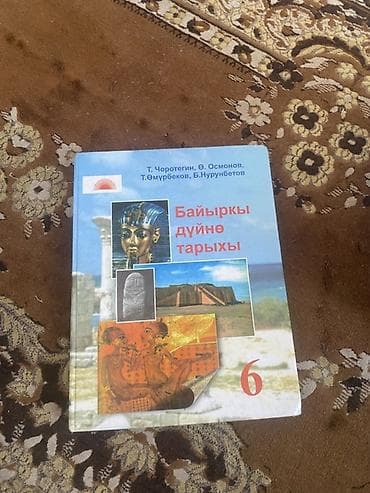 ххх детей: Набор школьных учебников: - География, 8 класс. Автор: А. О. Осмонов — 7