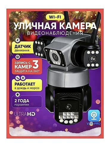 vision pro: Уличная Wi‑Fi камера видеонаблюдения V380 Pro (UltraHD) - Три камеры — 1