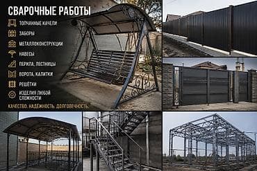 Сварка | Ворота Монтаж
