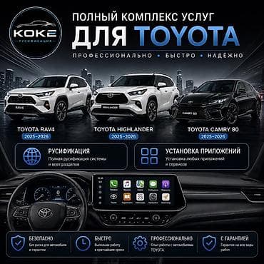 dream car: Полный комплекс услуг для автомобилей Toyota (модели RAV4, Highlander — 1